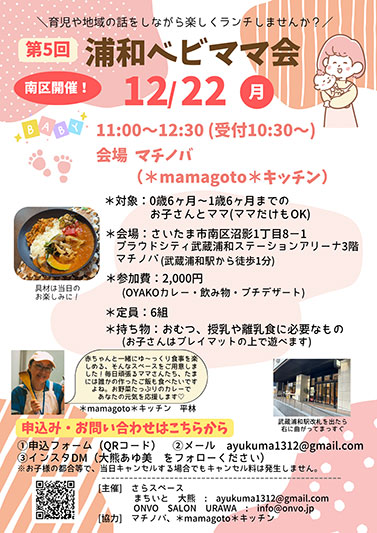 ランチを食べながら交流できる「第5回浦和ベビママ会」12月22日開催