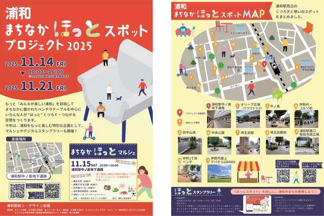 今年も開催「浦和まちなかほっとスポットプロジェクト」11月21日まで