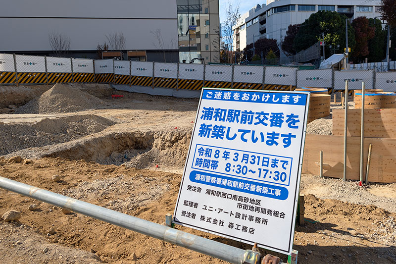 浦和駅西口前交番が浦和カルエに移転します