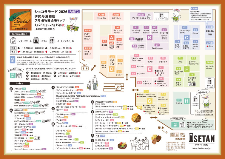 伊勢丹浦和店で「ショコラモード 2026」1月20日から開催