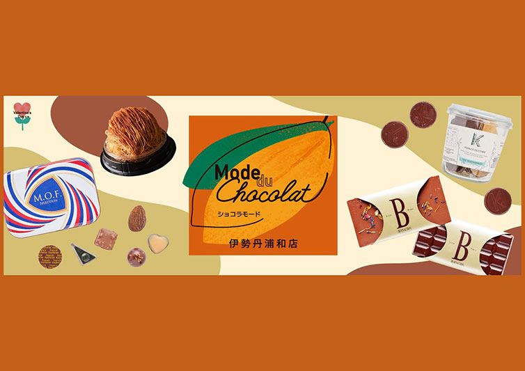伊勢丹浦和店で「ショコラモード 2026」1月20日から開催