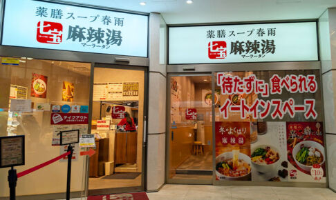 焼き小籠包「Lai-Lai」が「七宝麻辣湯」のイートインスペースになってる