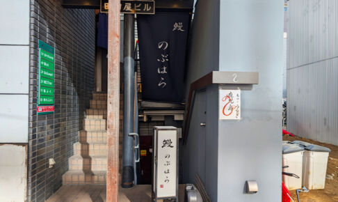 さくら草通りの「鰻のぶはら」が3月に移転するみたい うなぎ浜名の跡地