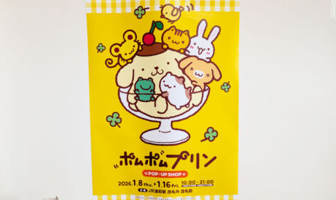 浦和駅前でポムポムプリンのポップアップショップが1月16日まで開催している