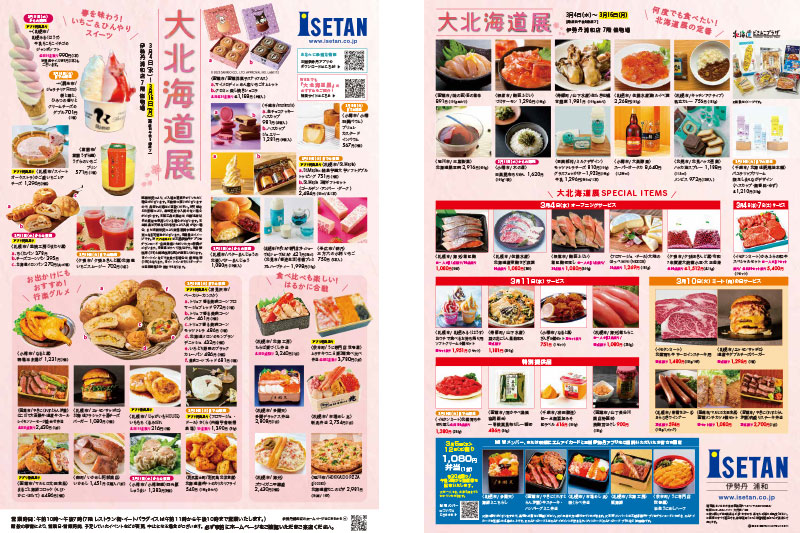 伊勢丹浦和店で人気イベント「大北海道展」3月4日〜16日まで開催!いちご&ひんやりスイーツ特集など