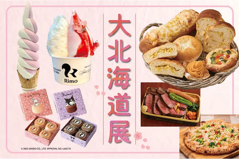 伊勢丹浦和店で人気イベント「大北海道展」3月4日〜16日まで開催