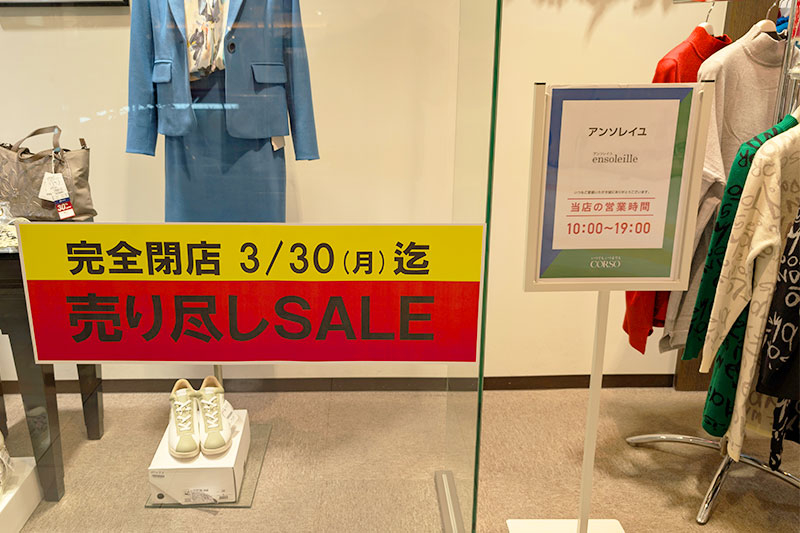 コルソ内のテナント2店舗が閉店するみたいです