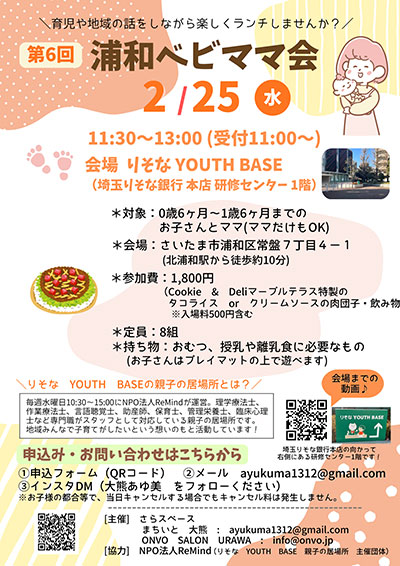 育児や地域の話をしながらゆっくりランチしませんか?第6回浦和ベビママ会