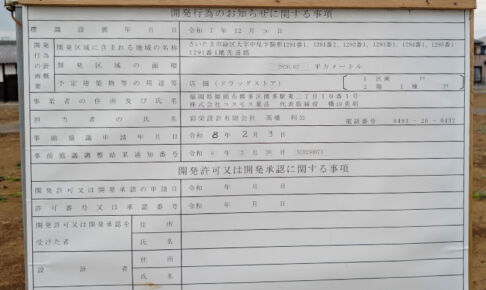 東浦和にドラッグストア「コスモス」がオープンするみたい