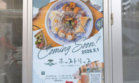 【浦和に新店】モロッコ料理×クラフトビール「ホップトリップ」5月1日オープン!