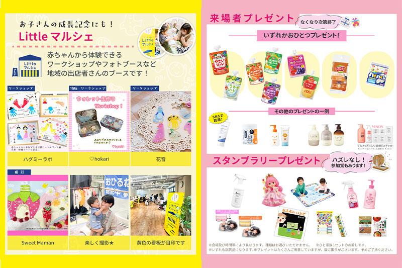 子育てファミリー注目イベント「ママハピEXPO」イオンモール浦和で3月31日開催