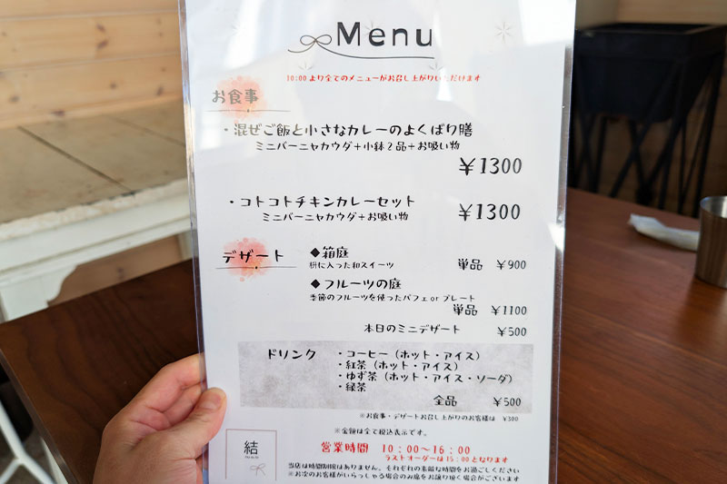 結 mu su bi メニュー