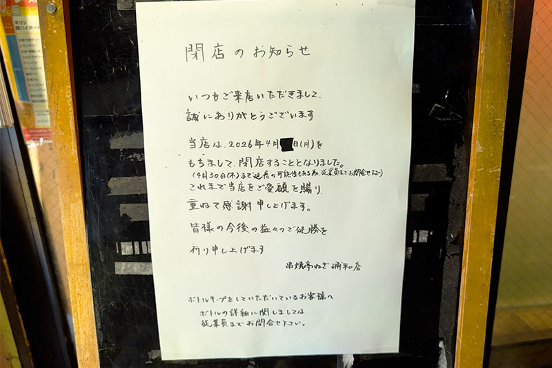 閉店のお知らせ