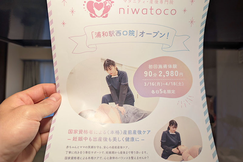玉蔵院近くに「niwatoco 浦和駅西口院」3月16日オープン