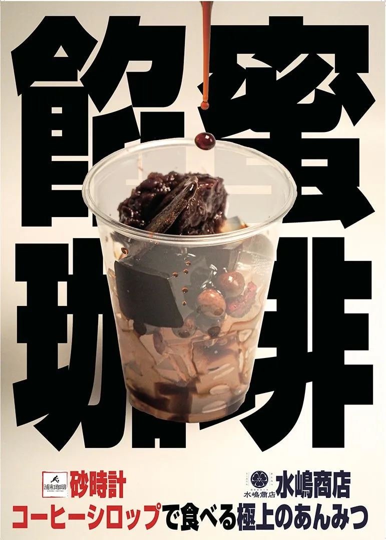 コーヒーシロップがかかったあんみつ