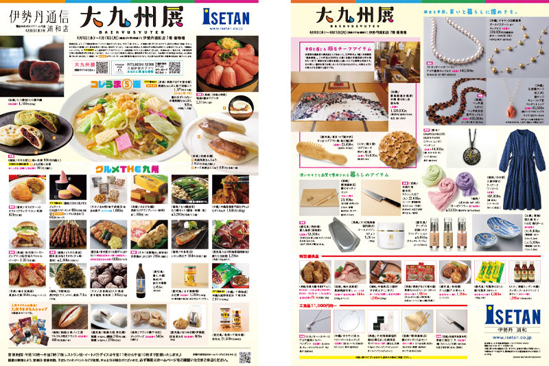 伊勢丹浦和店で人気イベント「大九州展」4月8日〜13日まで開催