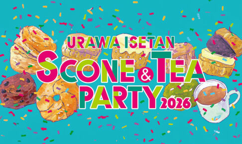 【2026年】伊勢丹浦和店「「スコーン & TEAパーティー」今回は開業45周年記念