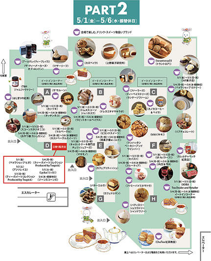 【2026年】伊勢丹浦和店「「スコーン & TEAパーティー」今回は開業45周年記念