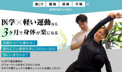 浦和に理学療法士のパーソナルジム「LIMITED」が5月1日オープン