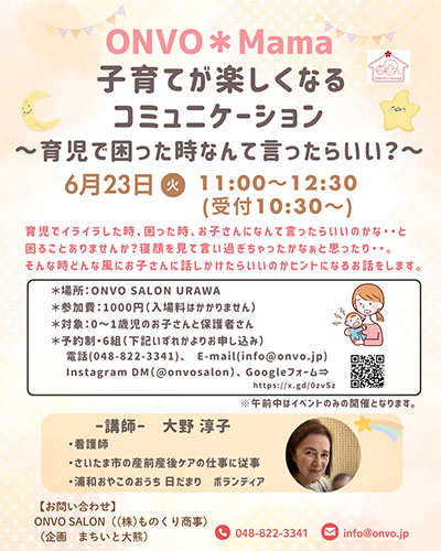 浦和で「子育てが楽しくなるコミュニケーション」6月23日開催