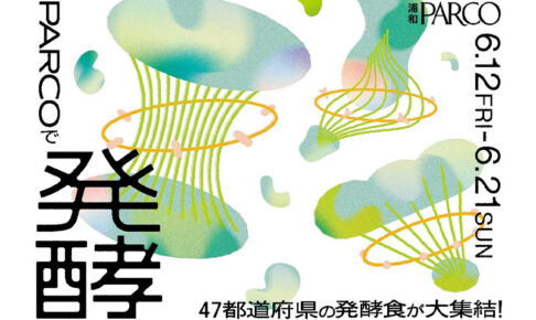 【期間限定】浦和パルコで発酵文化を体験できる10日間