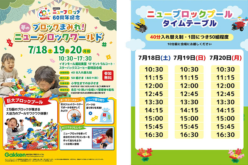 【3日間限定】イオンモール浦和美園に約2万個のブロックが大集合!