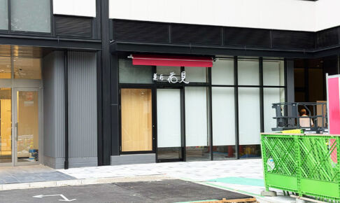再開発で移転した「菓匠 花見」が約4年ぶりに浦和駅前へ