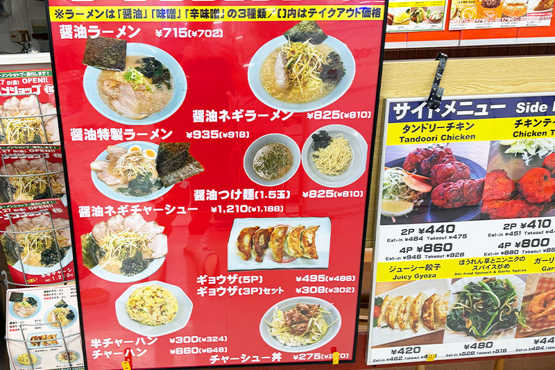 ラーメンショップ〇化 浦和店 メニュー