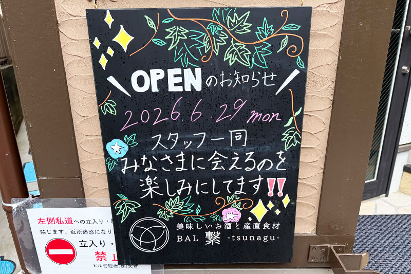 浦和駅東口に世界のウイスキーや産地直送素材を使用したバル「繋 -tsunagu-」が6月29日オープン