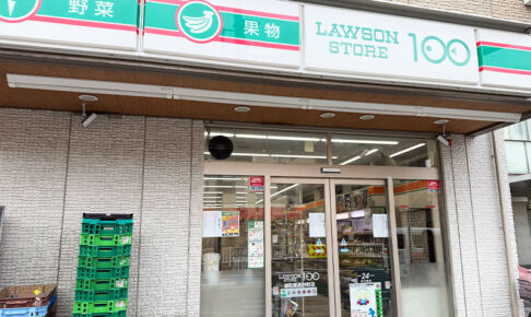 日の出通りぞい「ローソンストア100 浦和東高砂町店」約3ヶ月休業 ローソンへ