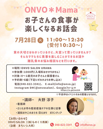 浦和で子育て向けイベント「お子さんの食事が楽しくなるお話会」7月28日開催