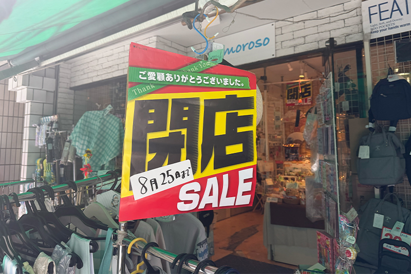 浦和駅西口の雑貨店「amoroso(アモロッソ)」が8月25日で閉店へ