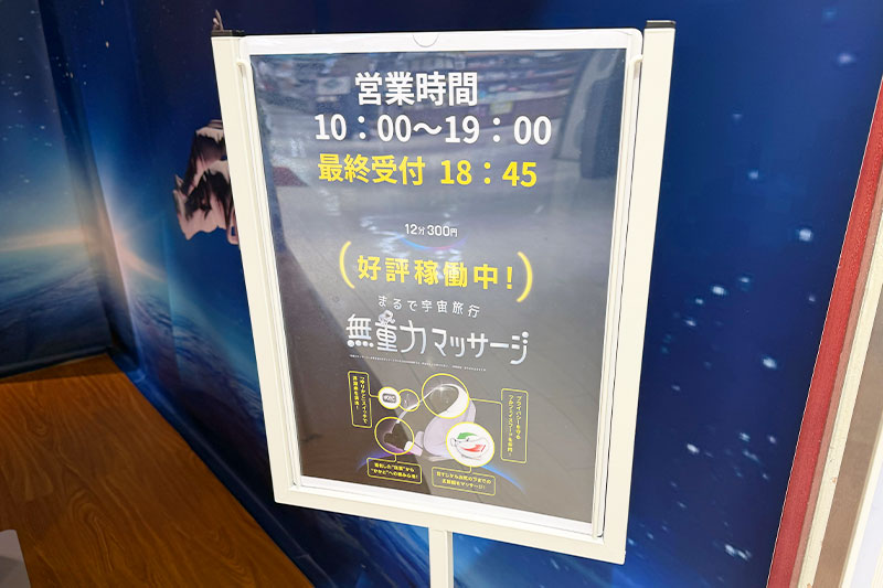 コルソ4階に「無重力マッサージ」が登場!12分300円なので試してみた