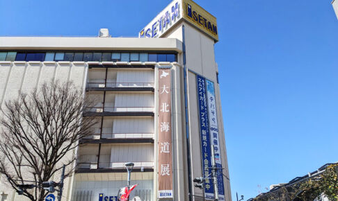 伊勢丹浦和店で人気の「大北海道展」8月6日〜9月7日まで開催