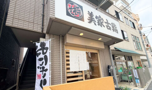 浦和におにぎり専門店「akaoni」9月4日オープン!美家古鮨でランチ限定の間借り営業