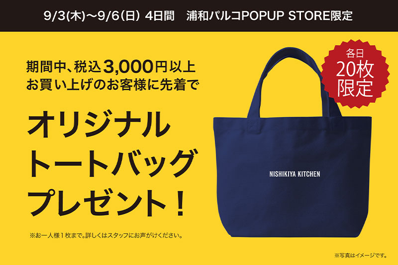 人気レトルト食品「ニシキヤキッチン」が浦和パルコに登場!9月3日から約半年間