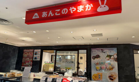 あんこのやまか 浦和PARCO店