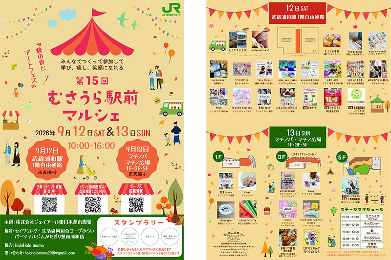 第15回むさうら駅前マルシェ