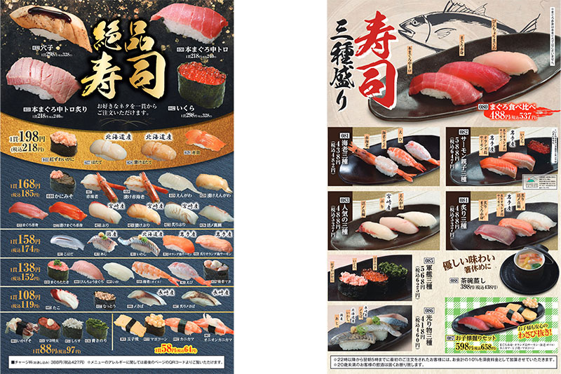 浦和駅東口の「魚民」が「魚民のすし」にリニューアル!1貫64円から楽しめる新業態が9月17日オープン