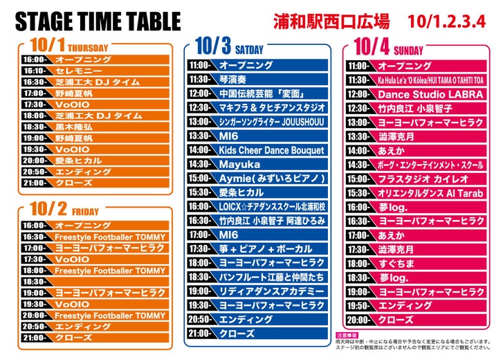 浦和駅西口で「キッチンカーうまいもんまつり」10月1日から4日まで開催
