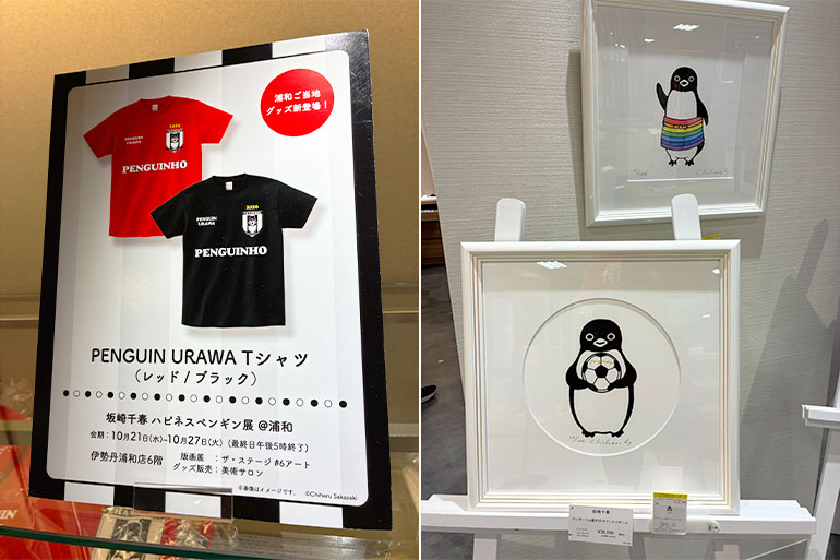 伊勢丹浦和店で坂崎千春さんによる「ハピネスペンギン展」10月27日まで開催中