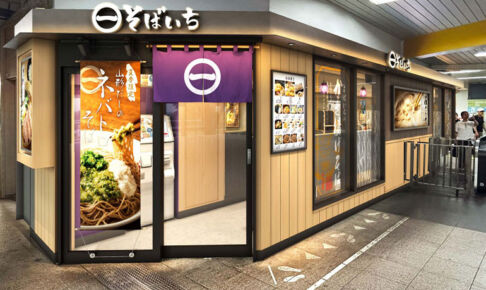 南浦和の「いろり庵きらく」が「そばいち」へ改装!新しい駅そばへ