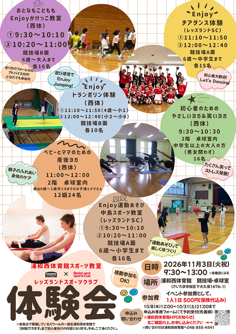 【大人も参加OK】浦和西体育館でスポーツ教室の体験会11月3日開催!かけっこやチアダンス、ヨガなど