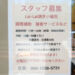 浦和駅西口に焼き小籠包のお店「Lai-Lai」がオープンするみたい