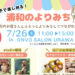 浦和のお店とふらっとよりみちしてつながれる会「浦和のよりみち」開催