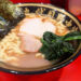 横浜家系ラーメン「九代目 野中家」ここもまたおいしいお店