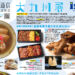 伊勢丹浦和店で人気イベント「大九州展」9月23日〜29日まで開催