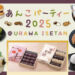 あんこ好き必見！伊勢丹浦和店で「あんこパーティー」初開催！10月15日〜20日まで