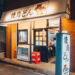 話題のお店「焼鳥どん 南浦和店」11月11日オープン