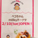 浦和パルコに「ペコちゃんmilkyドーナツ」2月10日オープン！代官山キャンディアップル跡地